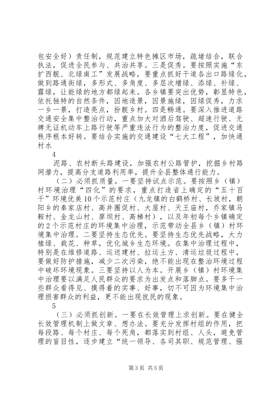 在全县乡(镇)村环境集中治理工作动员大会上的讲话_第3页