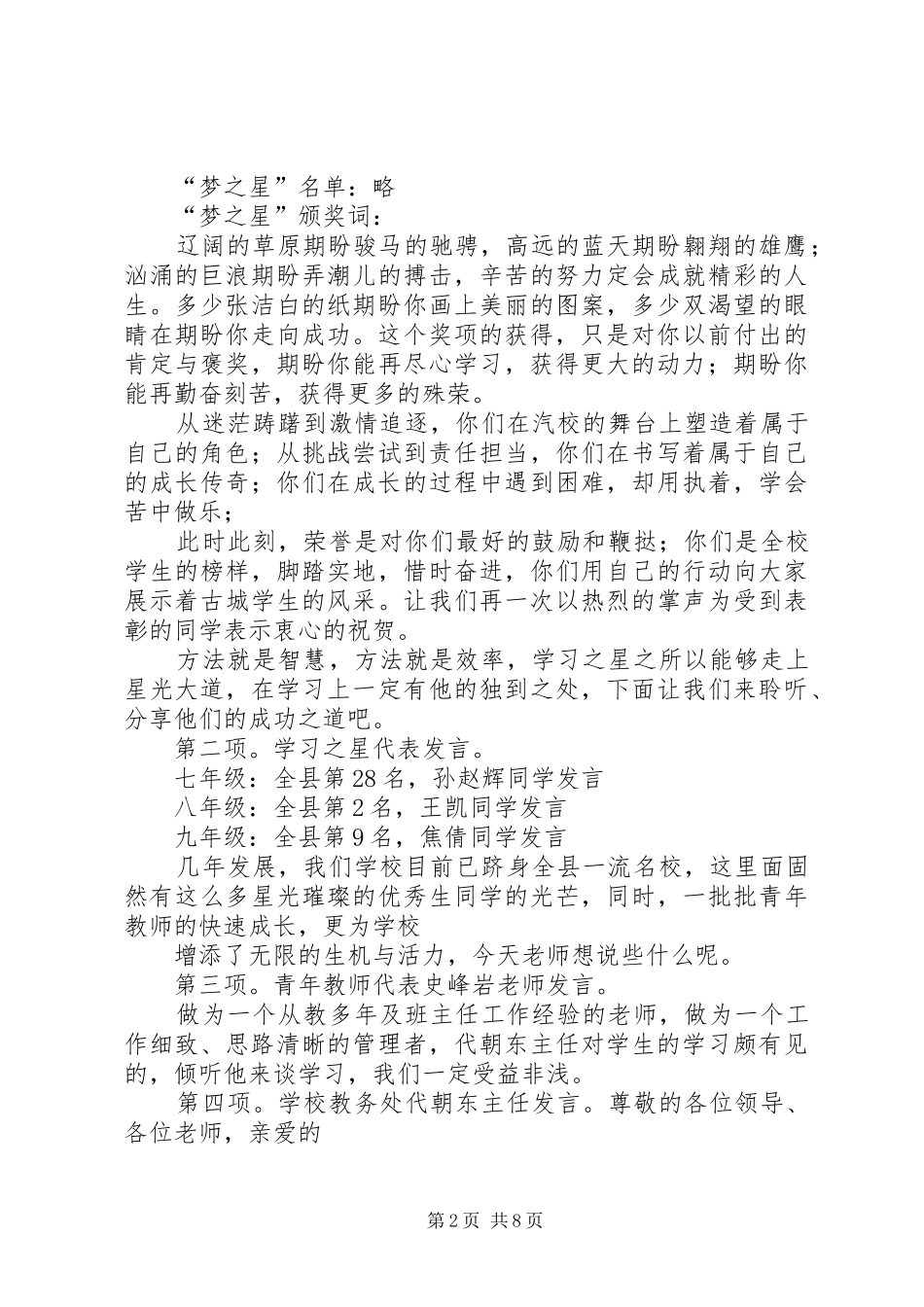 学习经验交流暨学习之星颁奖大会发言稿_第2页