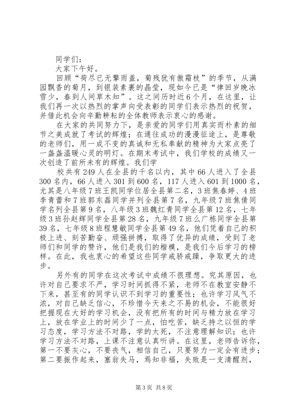 学习经验交流暨学习之星颁奖大会发言稿_第3页