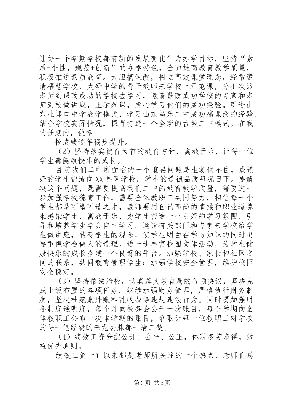 竞聘校长演讲稿_第3页