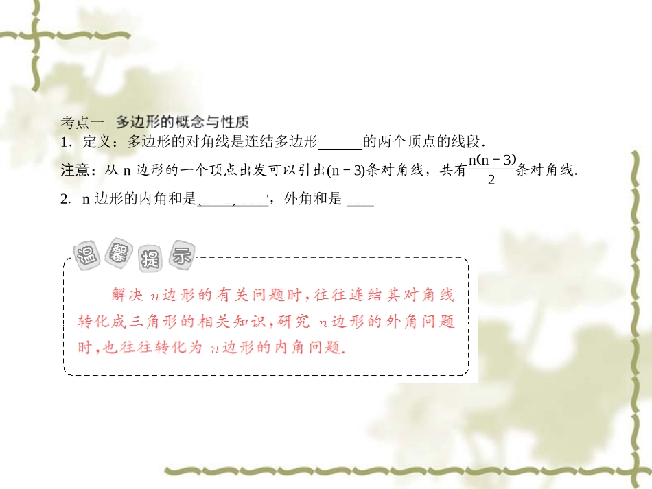 -多边形与平行四边形_第3页