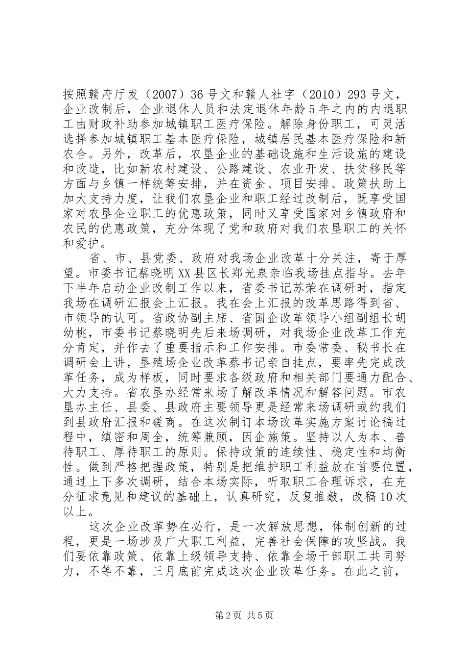 书记在垦殖场职工代表会讲话_第2页