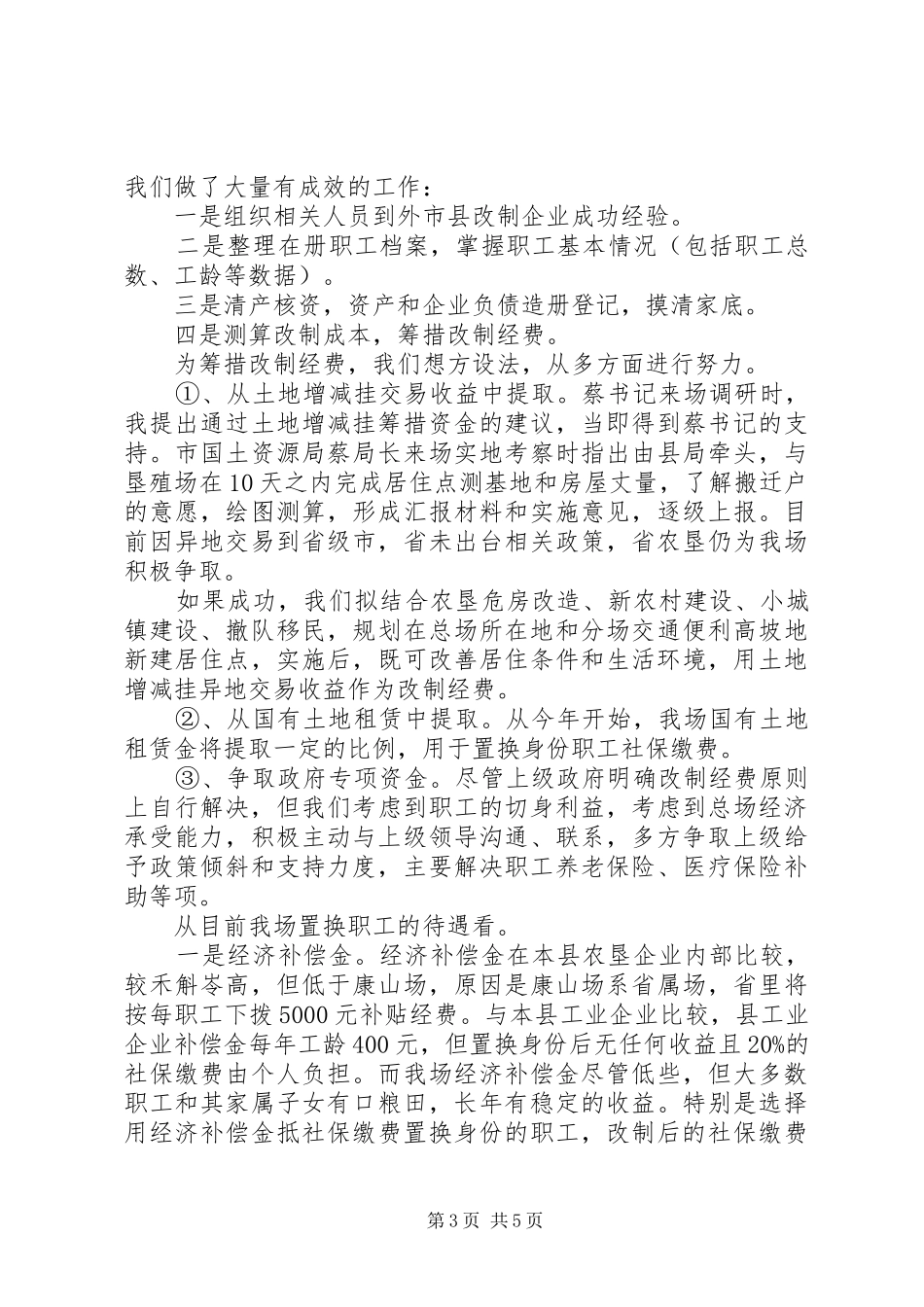 书记在垦殖场职工代表会讲话_第3页