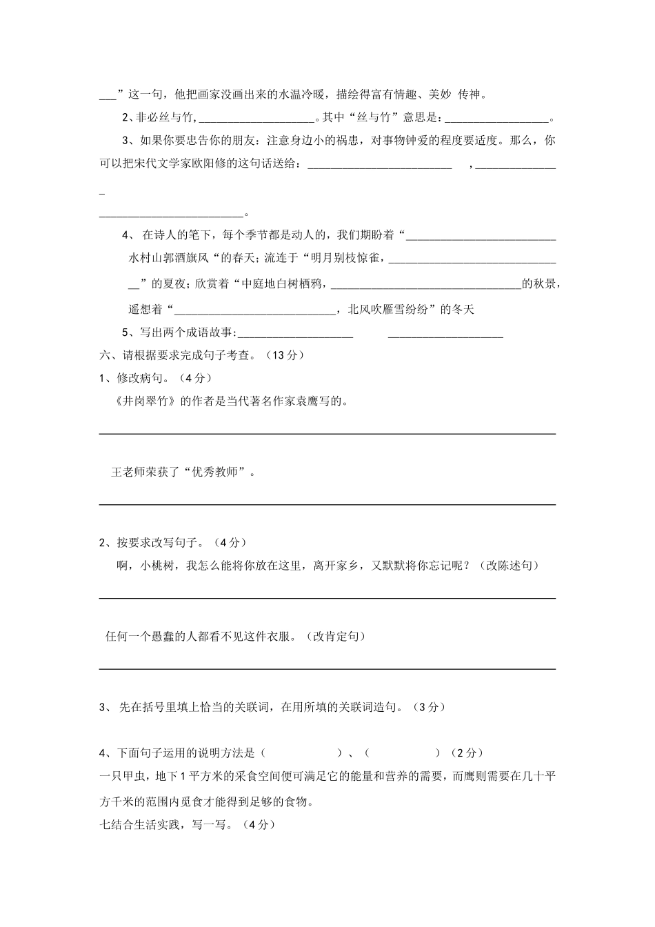 (李爱岚)小学语文毕业年级复习资源.doc李_第2页