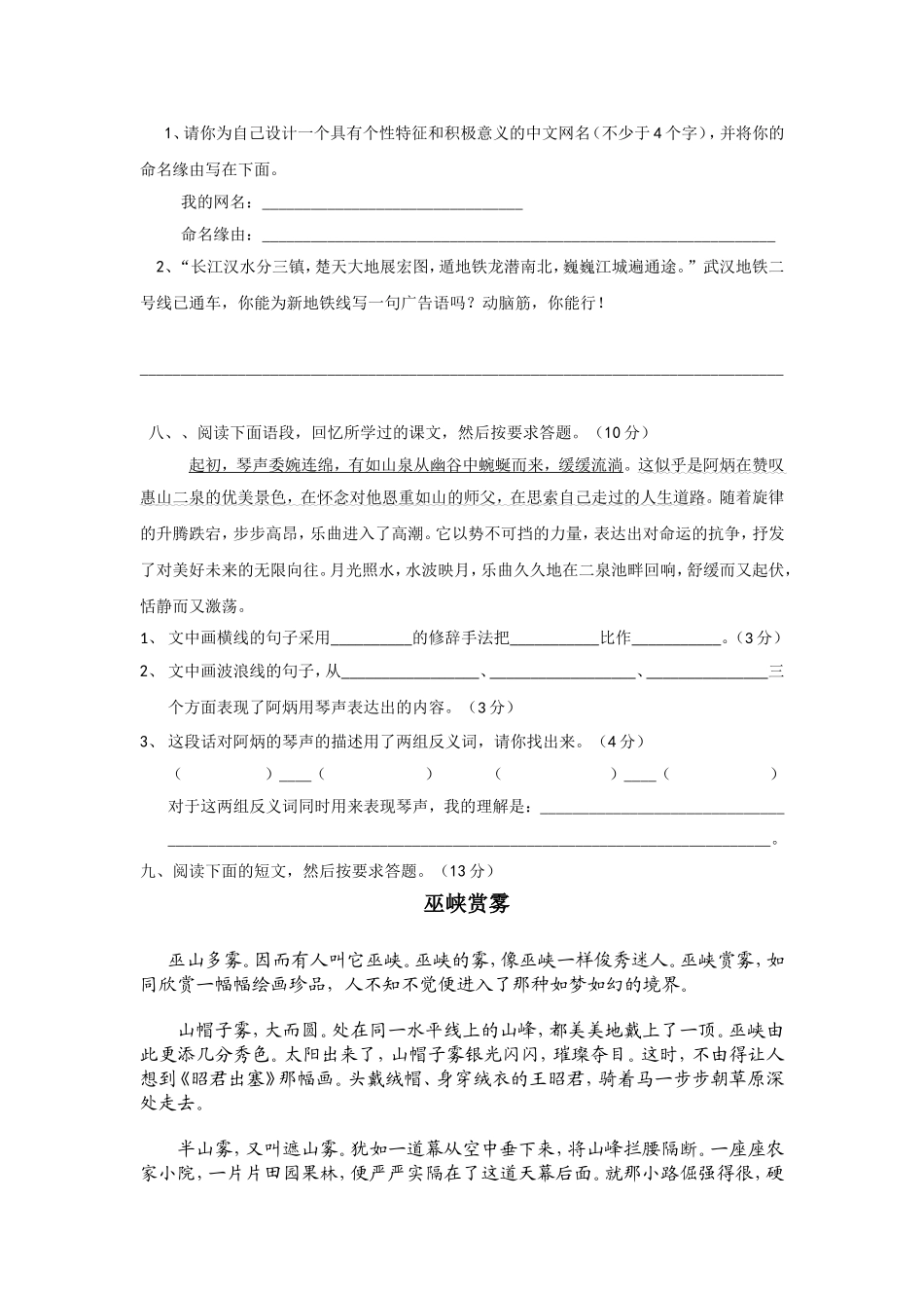 (李爱岚)小学语文毕业年级复习资源.doc李_第3页