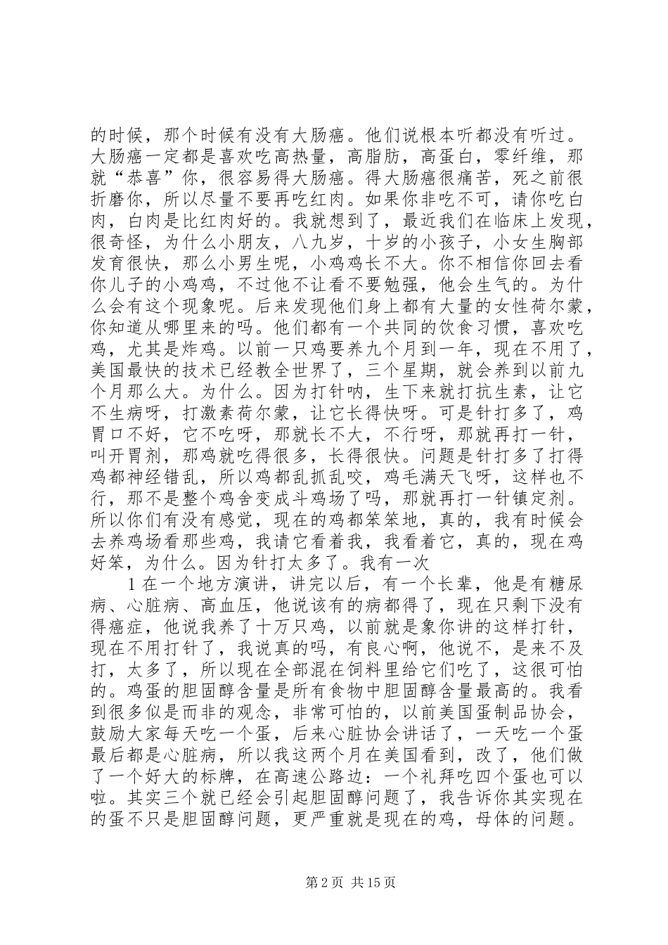 无毒一身轻演讲稿_第2页