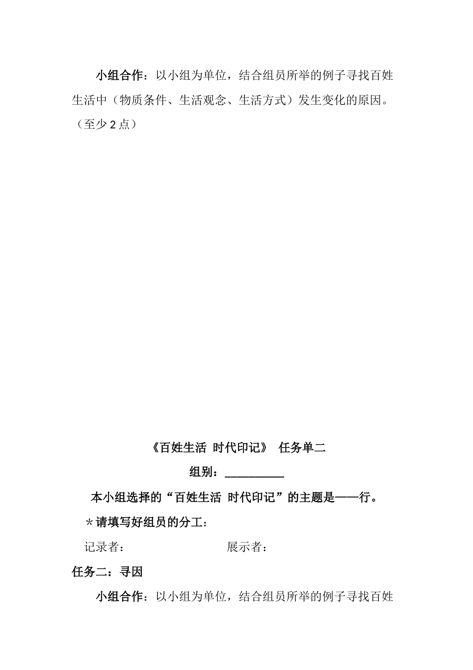 第三课-生活的故事-(2)_第2页