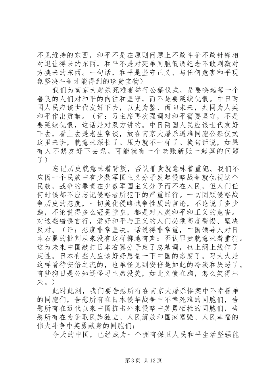 学习习总书记国家公祭日讲话心得_第3页
