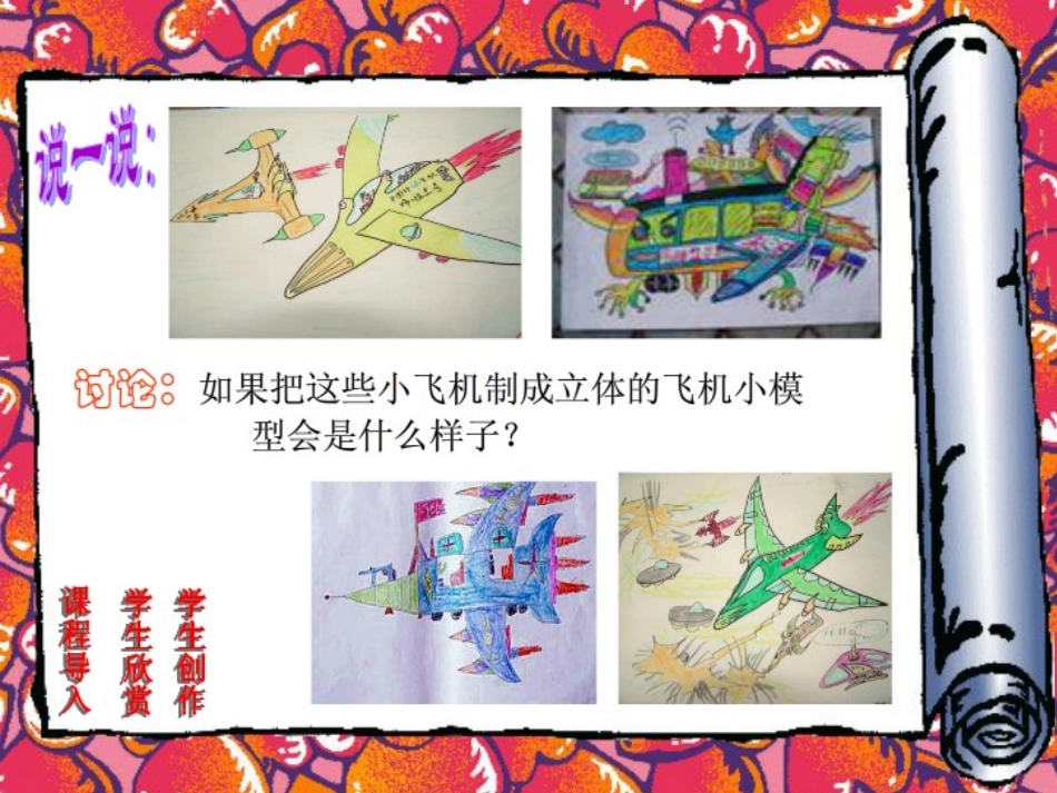 《飞机(二)》课件_第2页