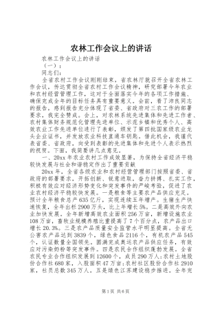 农林工作会议上的讲话