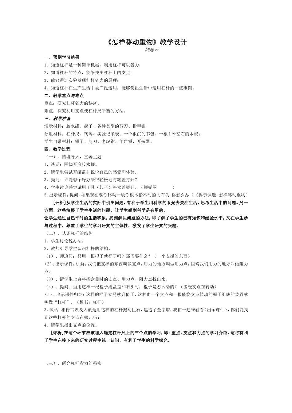 怎样移动重物1_第1页