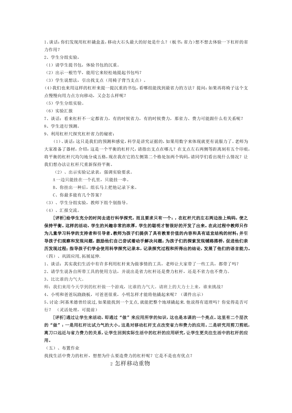 怎样移动重物1_第2页