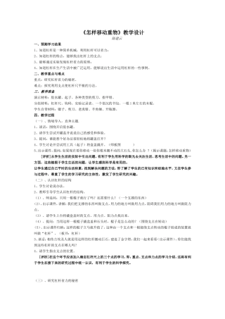 怎样移动重物1