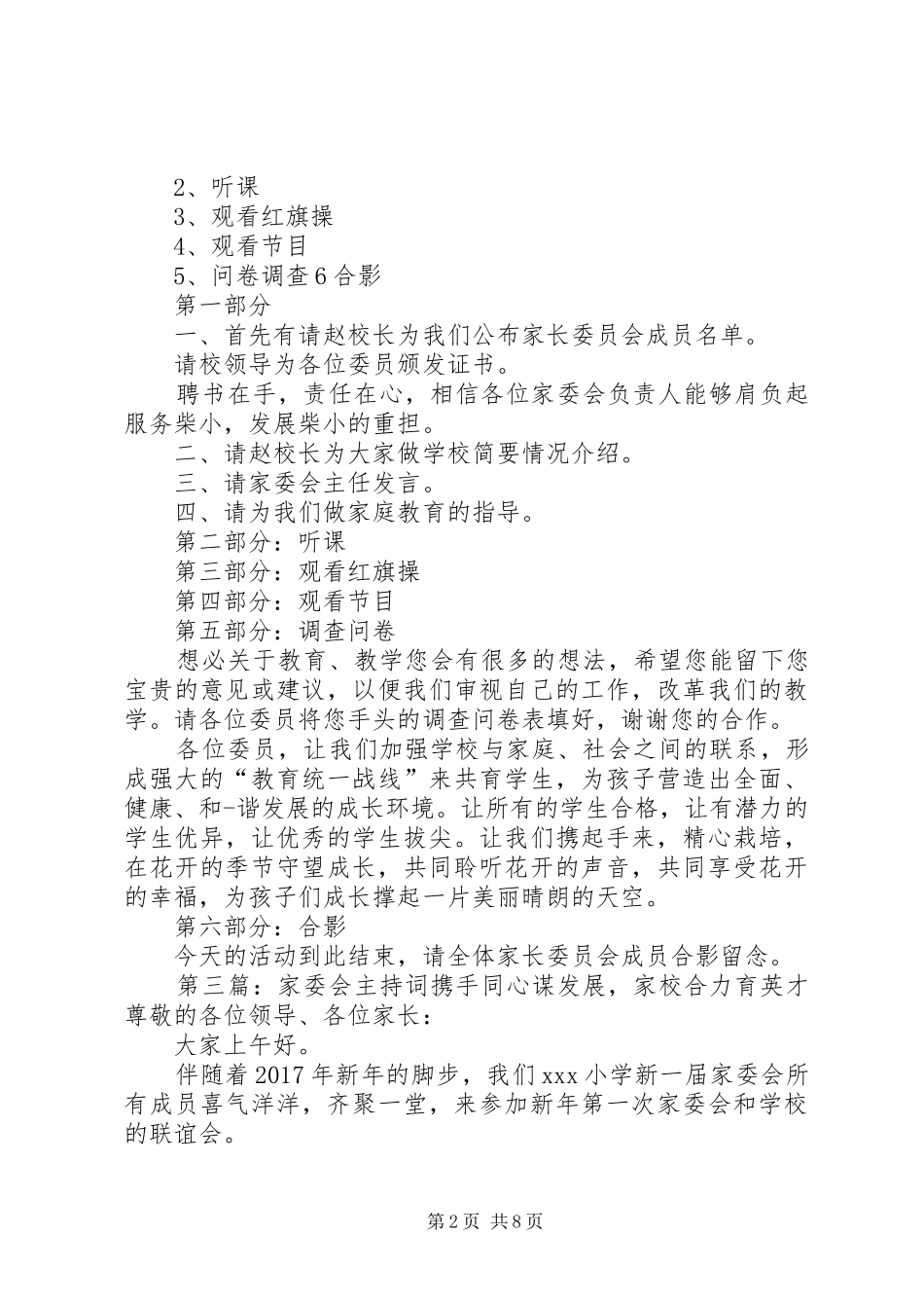 校级家委会主持词_第2页