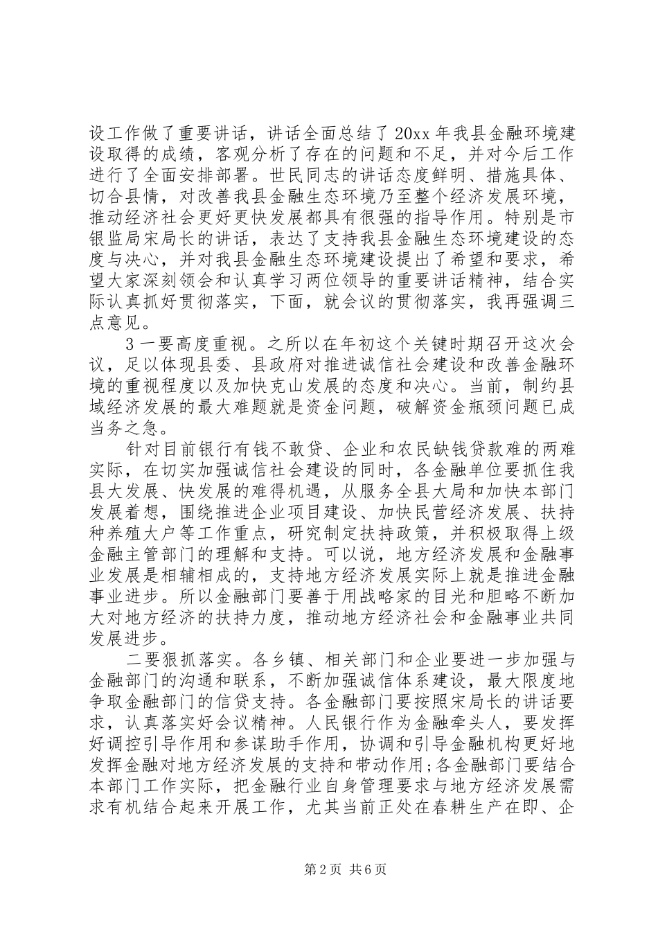 金融工作会议主持词范文_第2页