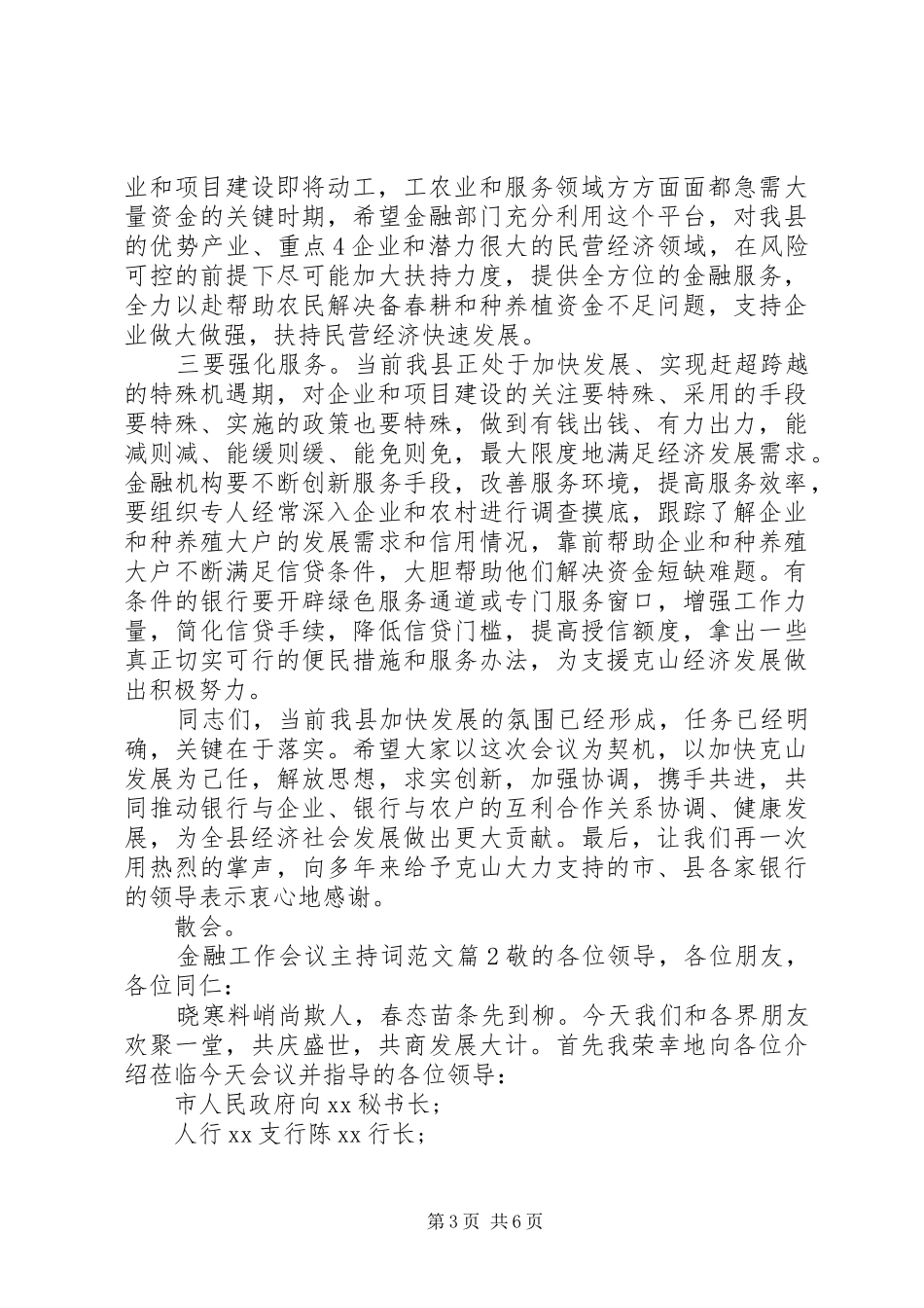 金融工作会议主持词范文_第3页