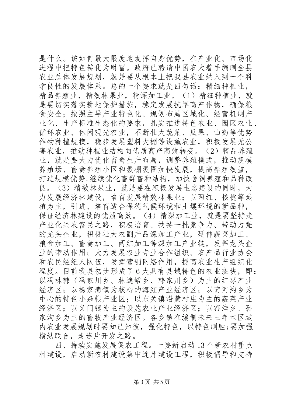 农村扶贫攻坚大会领导讲话_第3页