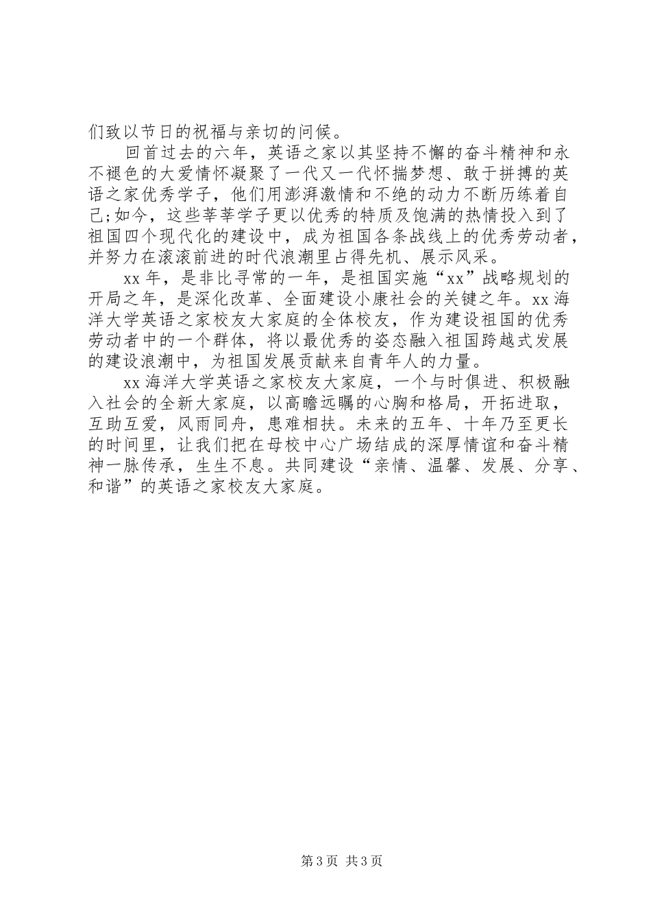 五一劳动节表彰大会发言稿_第3页