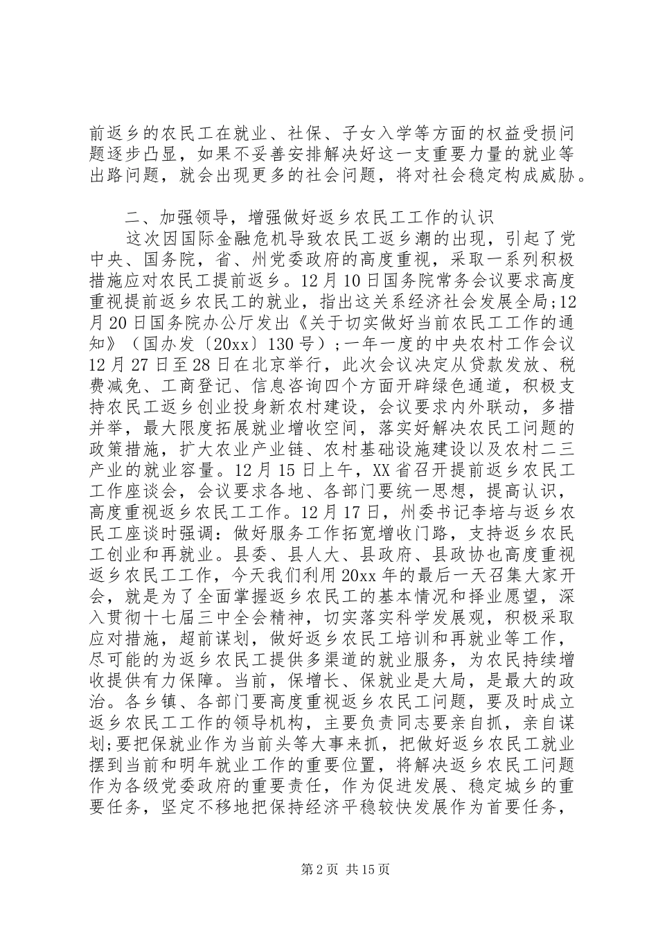 在返乡农民工座谈会上的讲话_第2页
