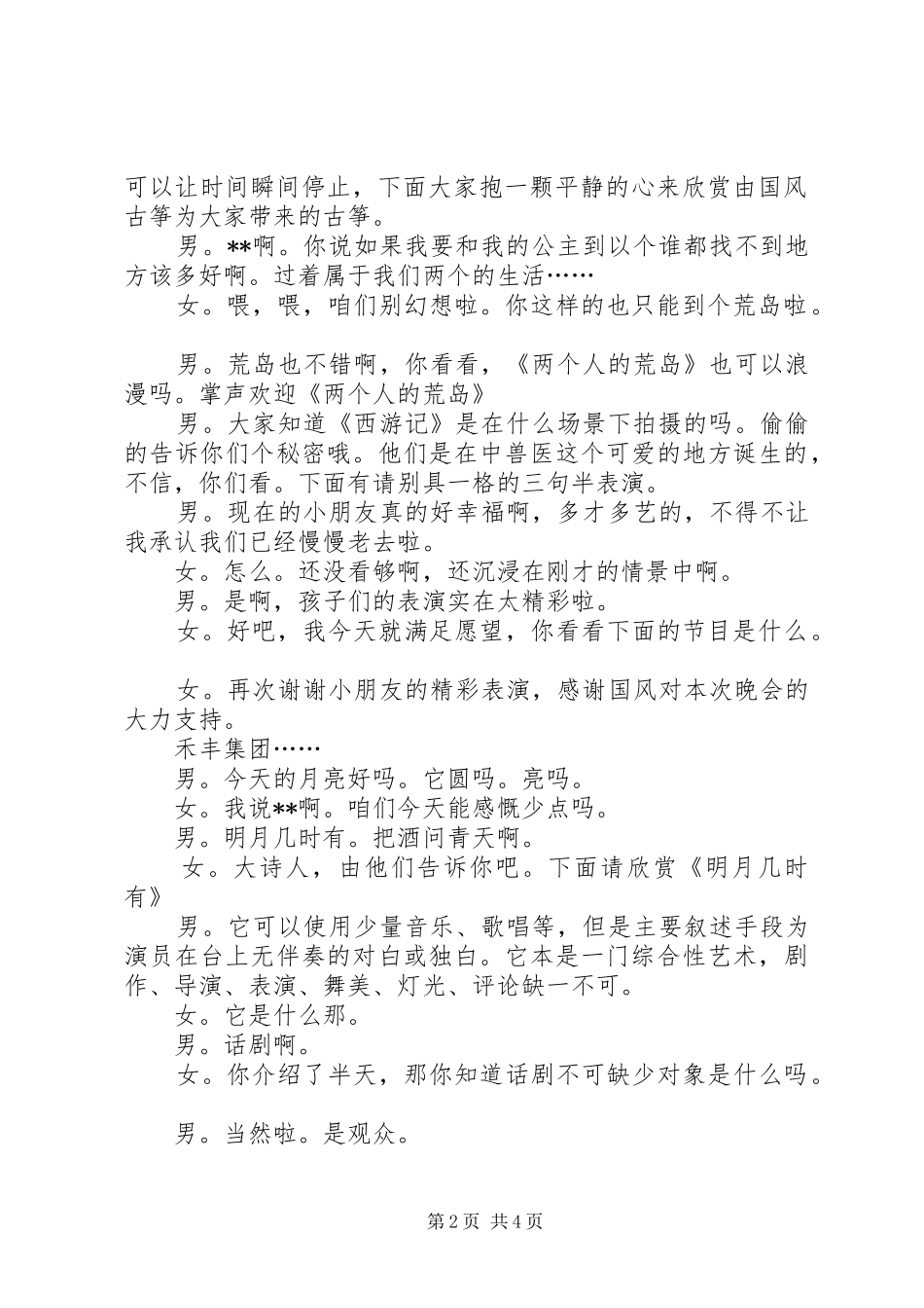 协会周年庆主持词_第2页