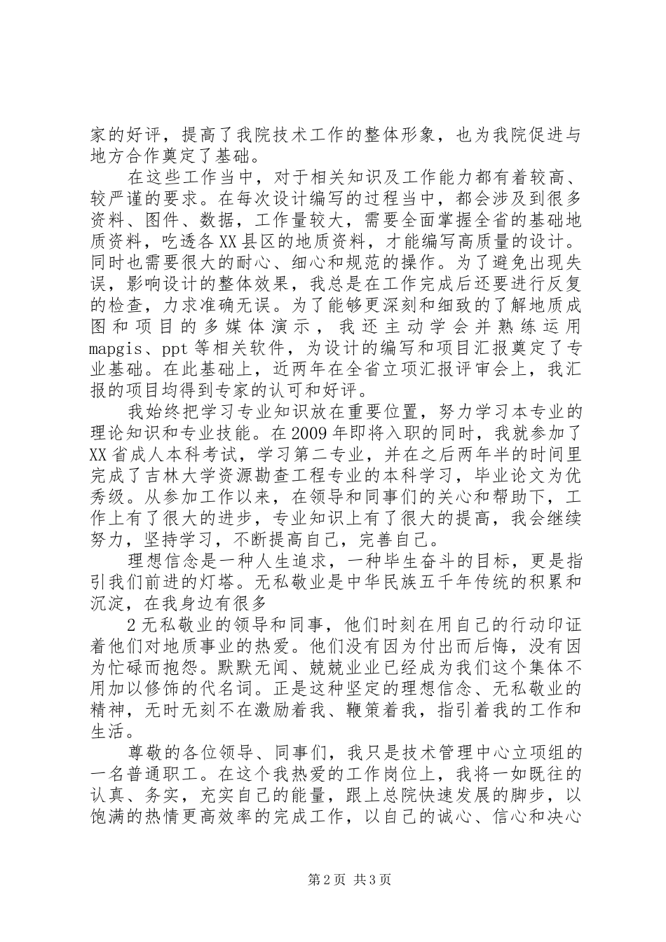 自我展示个人演讲_第2页