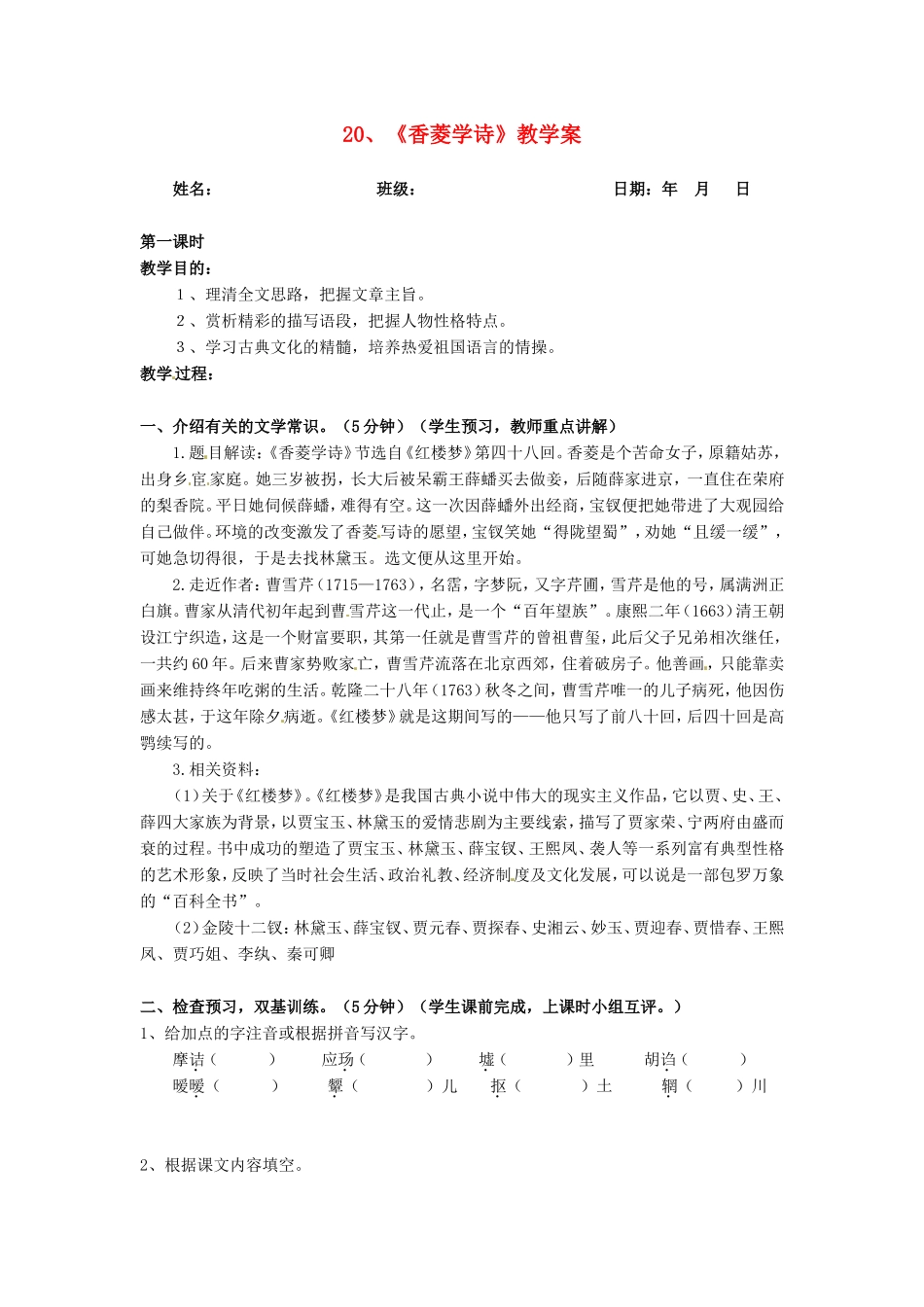 广东省深圳市龙华中英文实验学校九年级语文上册-20《香菱学诗》(第一课时)教学案(无答案)-新人教版_第1页
