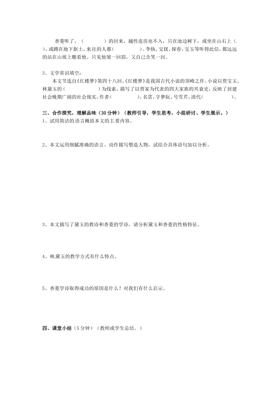 广东省深圳市龙华中英文实验学校九年级语文上册-20《香菱学诗》(第一课时)教学案(无答案)-新人教版_第2页