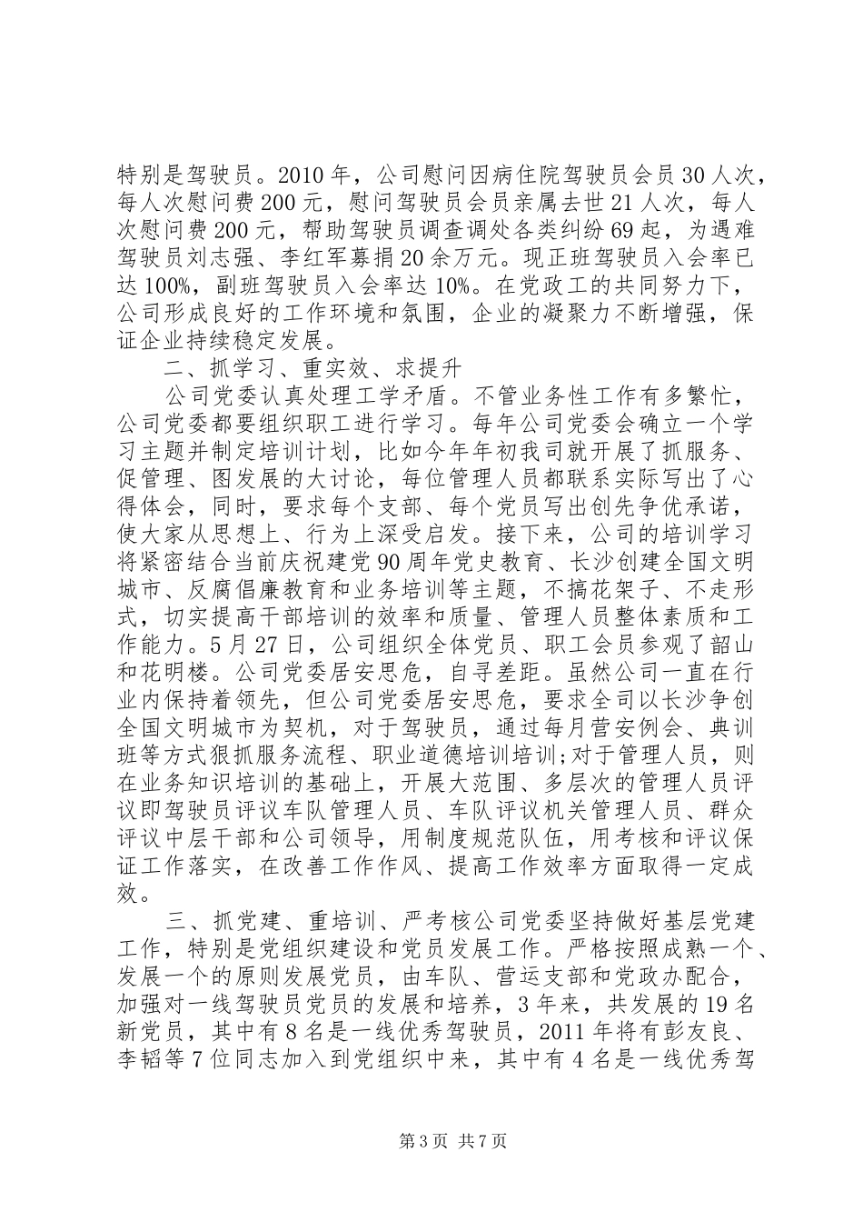 关于表彰大会领导发言稿_第3页