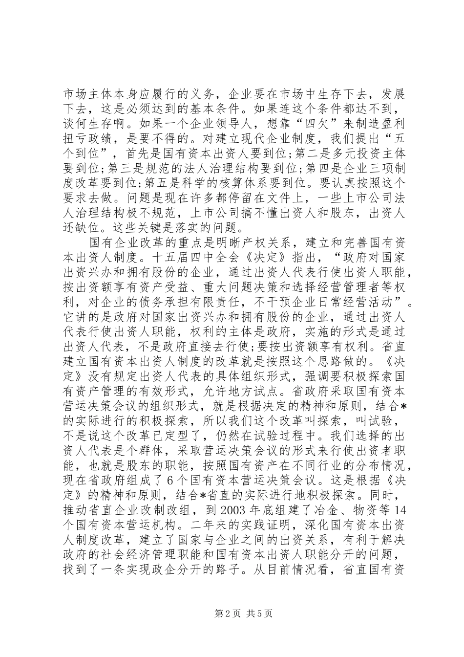 在经济体制改革工作会议上的讲话(1)_第2页