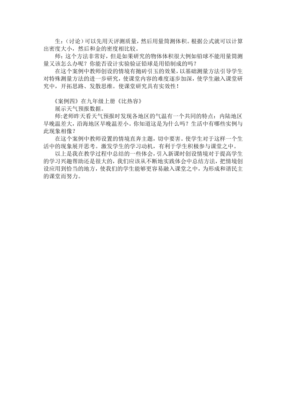 案例分析：如何利用情境创设促进学生有效参与课堂的案例分析_第2页