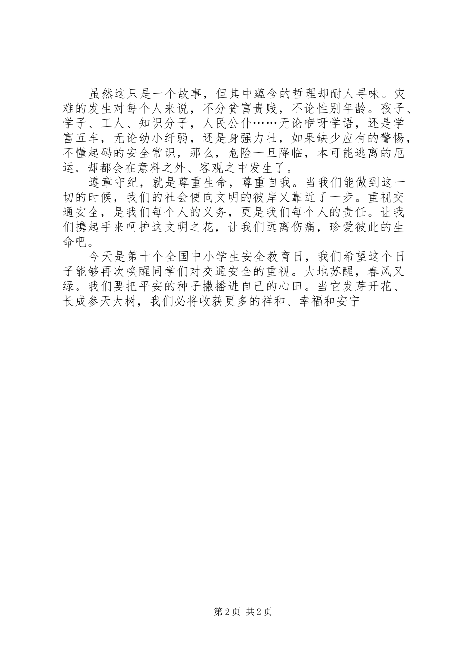 宣传马路安全演讲稿_第2页