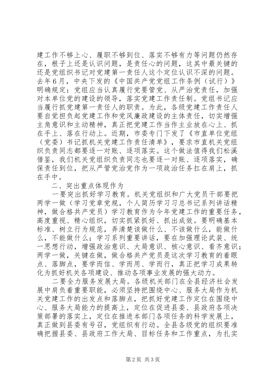 县直机关XX年党的工作会议讲话材料_第2页