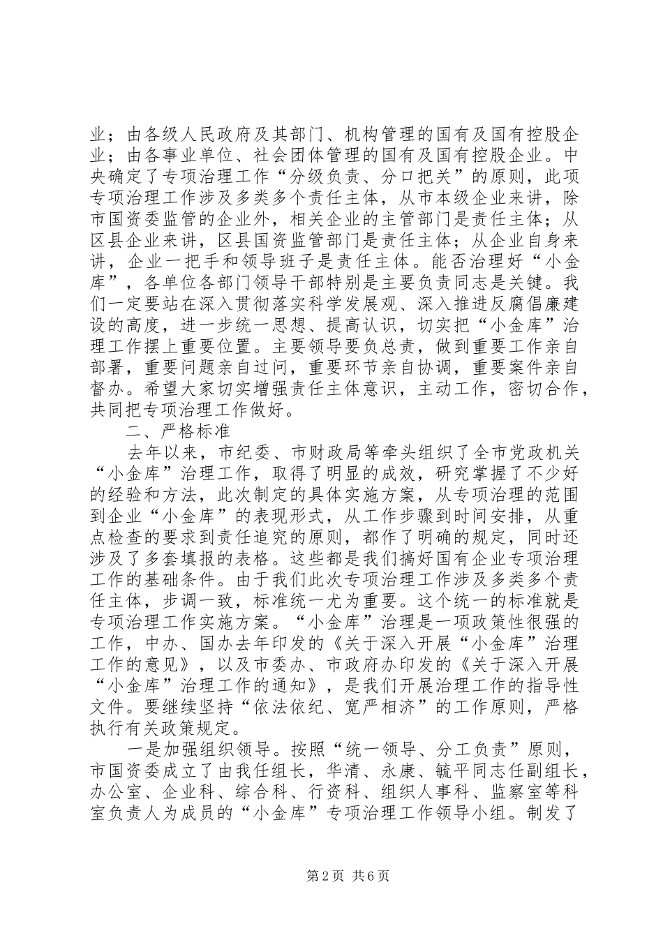 副主任在小金库整顿会发言_第2页