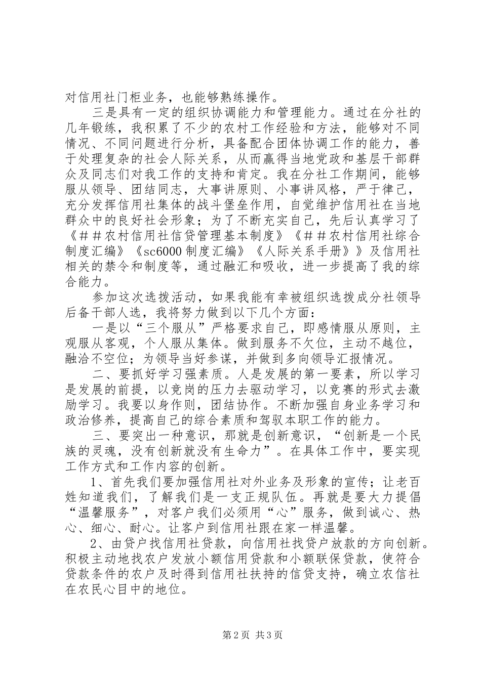 信用社(银行)后备干部公开选拔演讲★_第2页