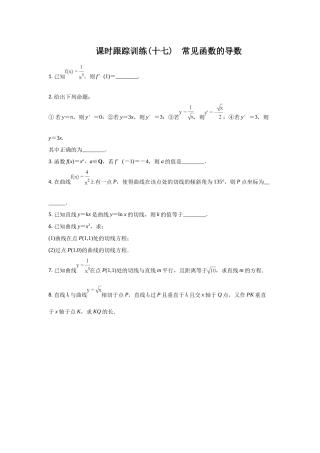 1.2.1几个常见函数的导数