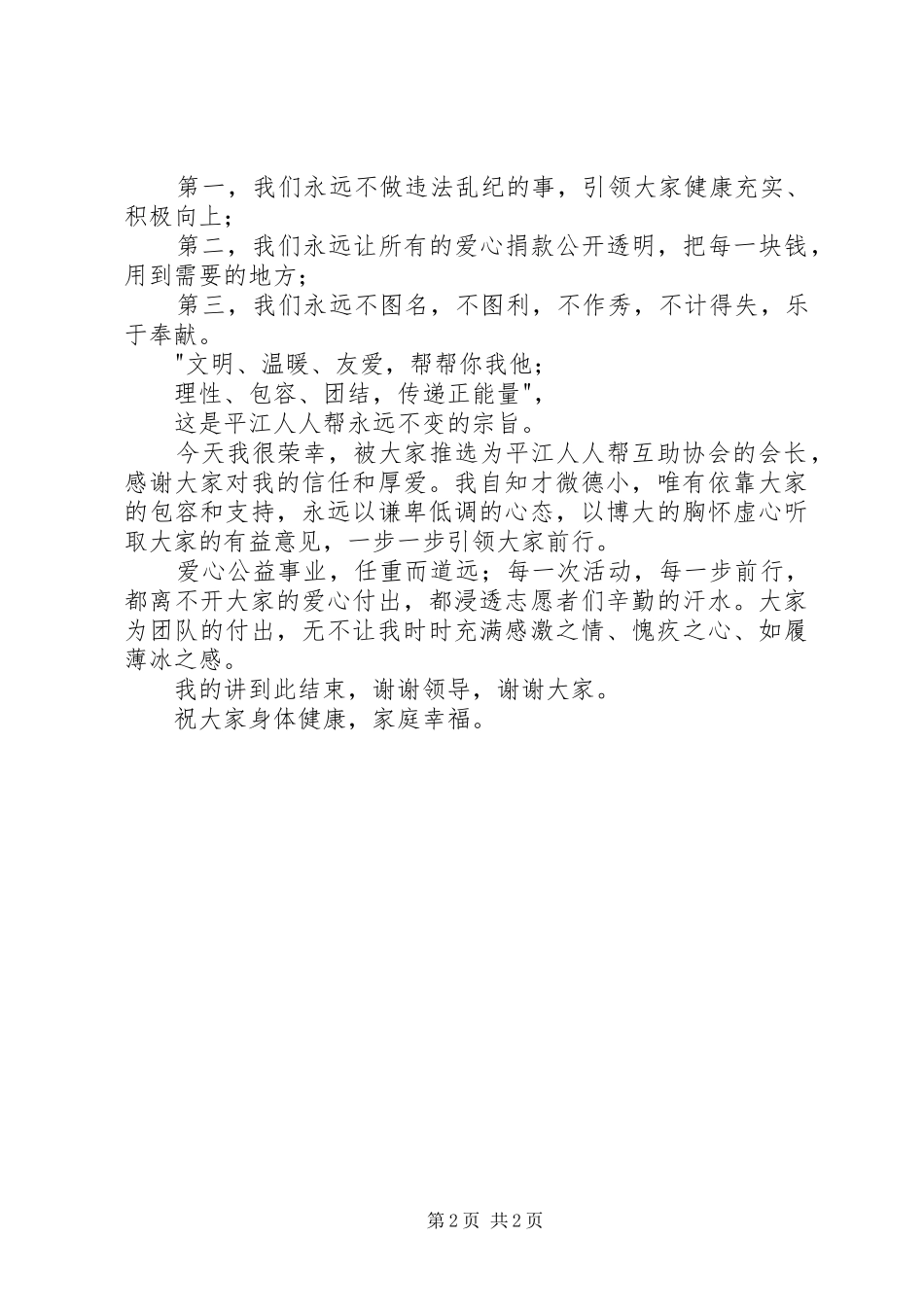 互助协会发言稿_第2页
