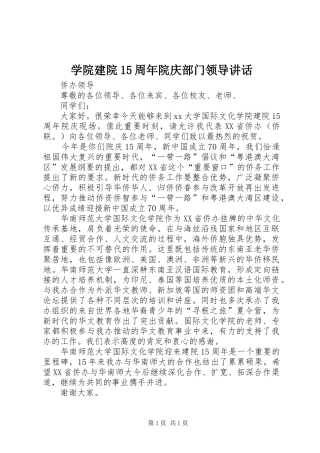 学院建院15周年院庆部门领导讲话