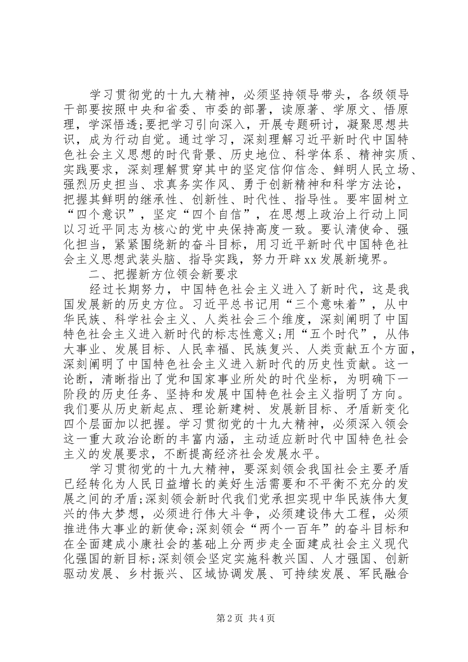 市长学习贯彻党的十九大精神发言稿_第2页