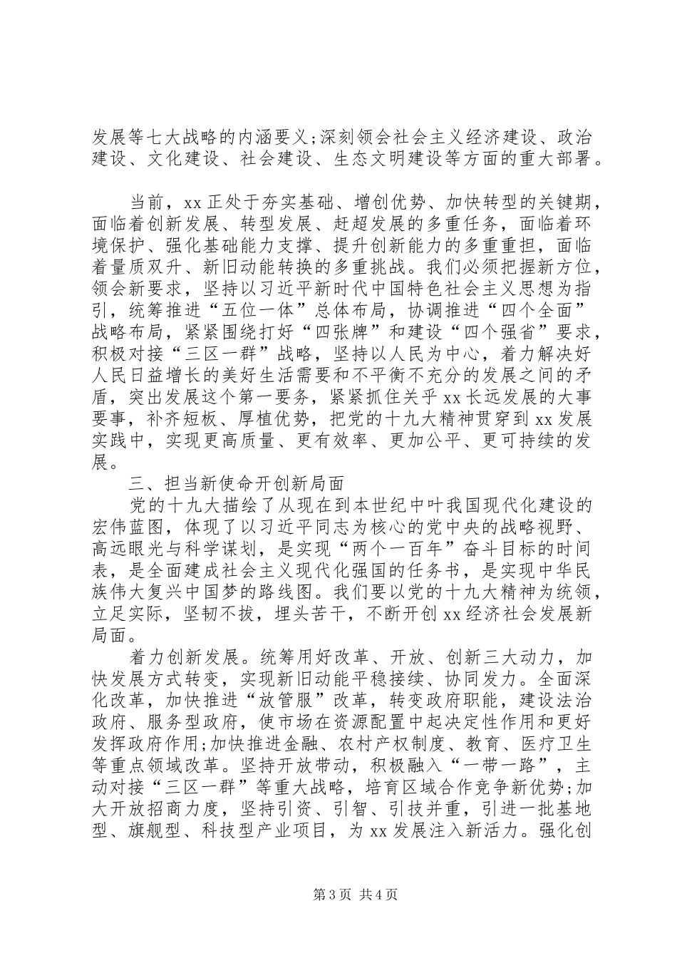 市长学习贯彻党的十九大精神发言稿_第3页
