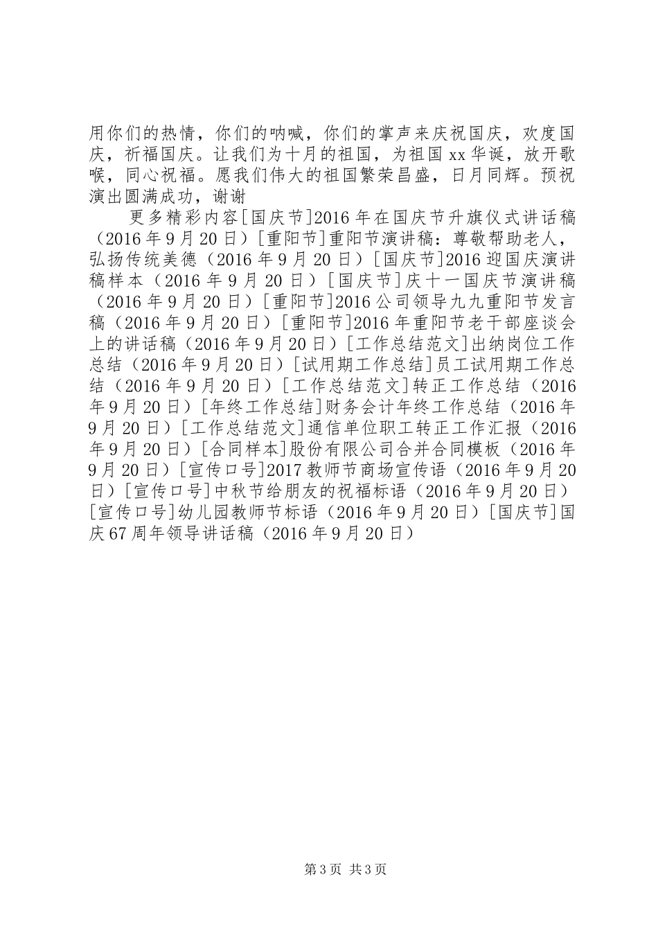 国庆67周年领导讲话稿_第3页