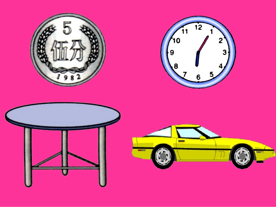 圆的认识课件_第3页