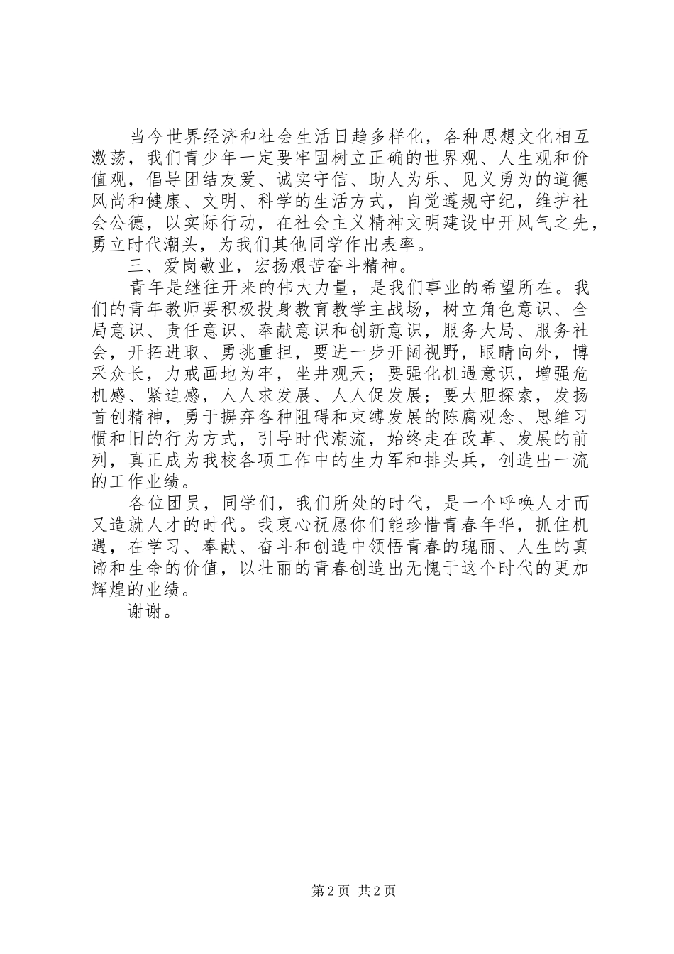 庆祝五四演讲稿_第2页