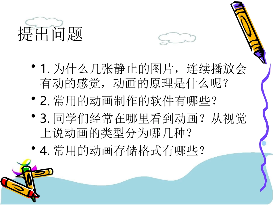 动画的存储格式_第1页