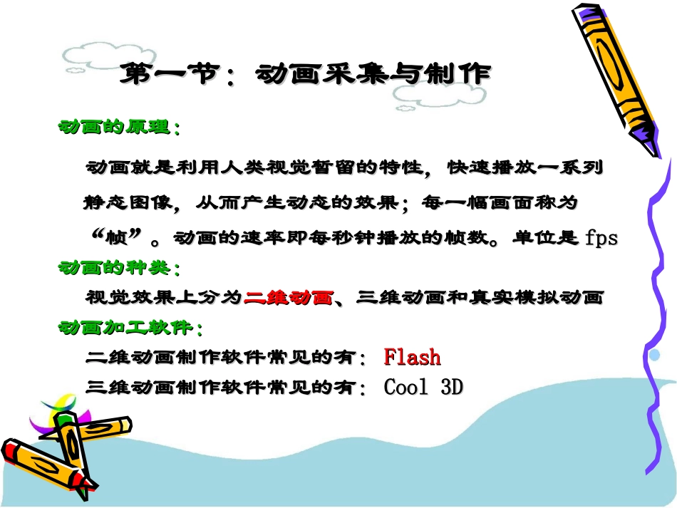 动画的存储格式_第2页