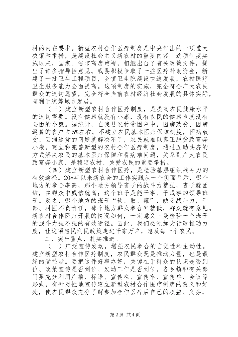 新型农村合作医疗工作开展工作会的讲话_第2页
