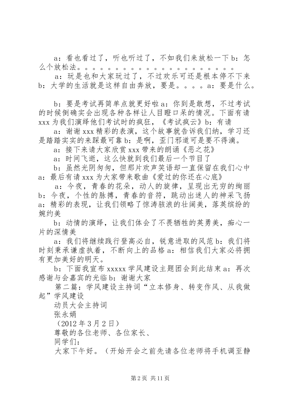 学风建设主持稿[推荐五篇]_第2页