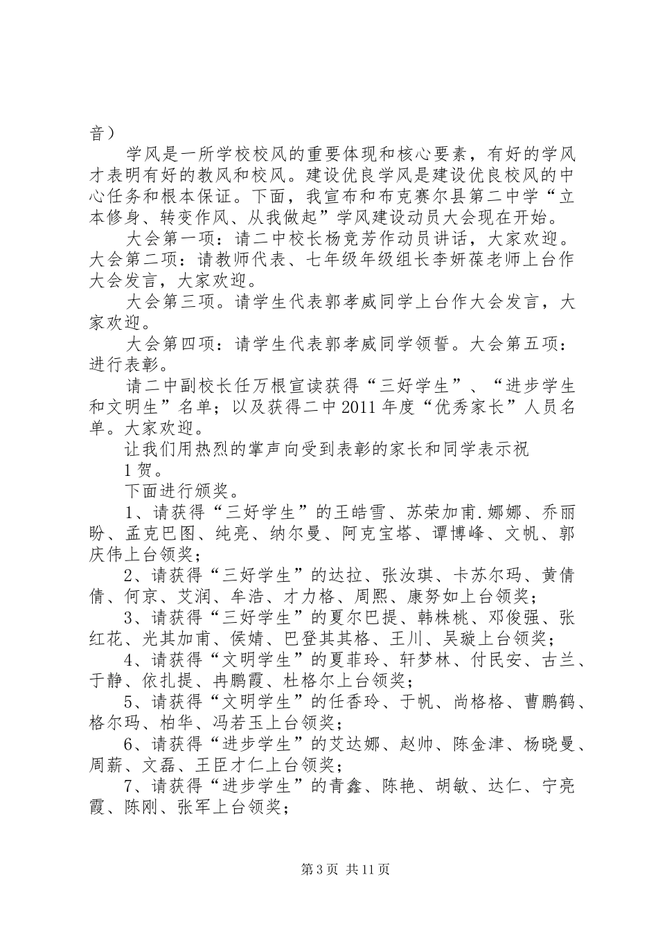 学风建设主持稿[推荐五篇]_第3页