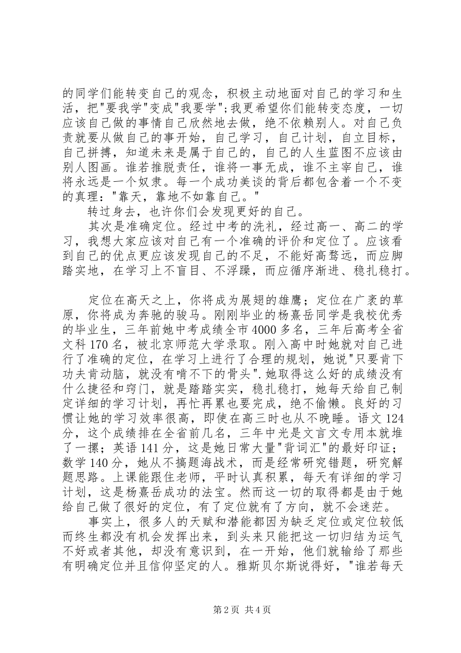 高中校长开学典礼发言稿：做自己发展的第一责任人_第2页