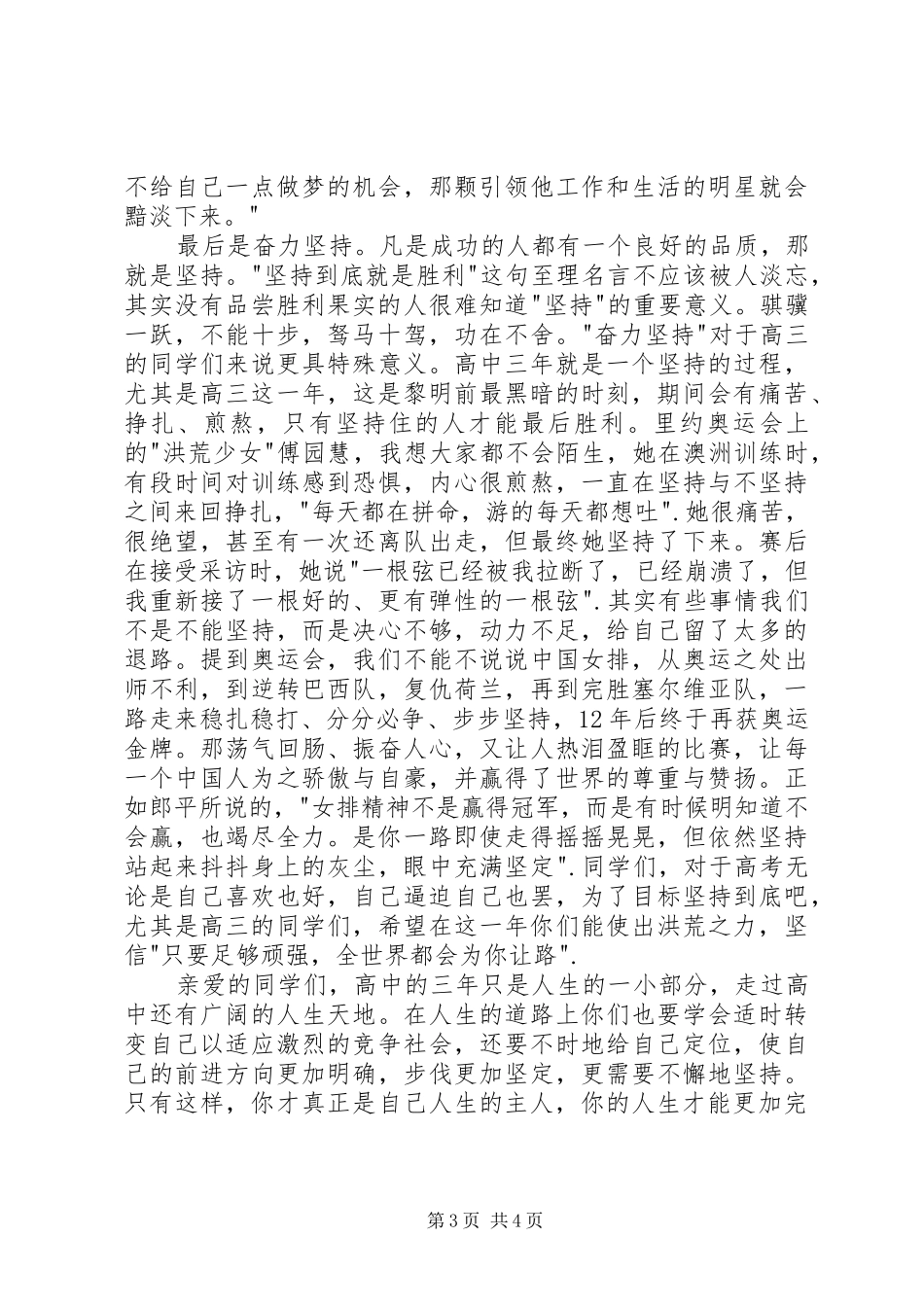 高中校长开学典礼发言稿：做自己发展的第一责任人_第3页