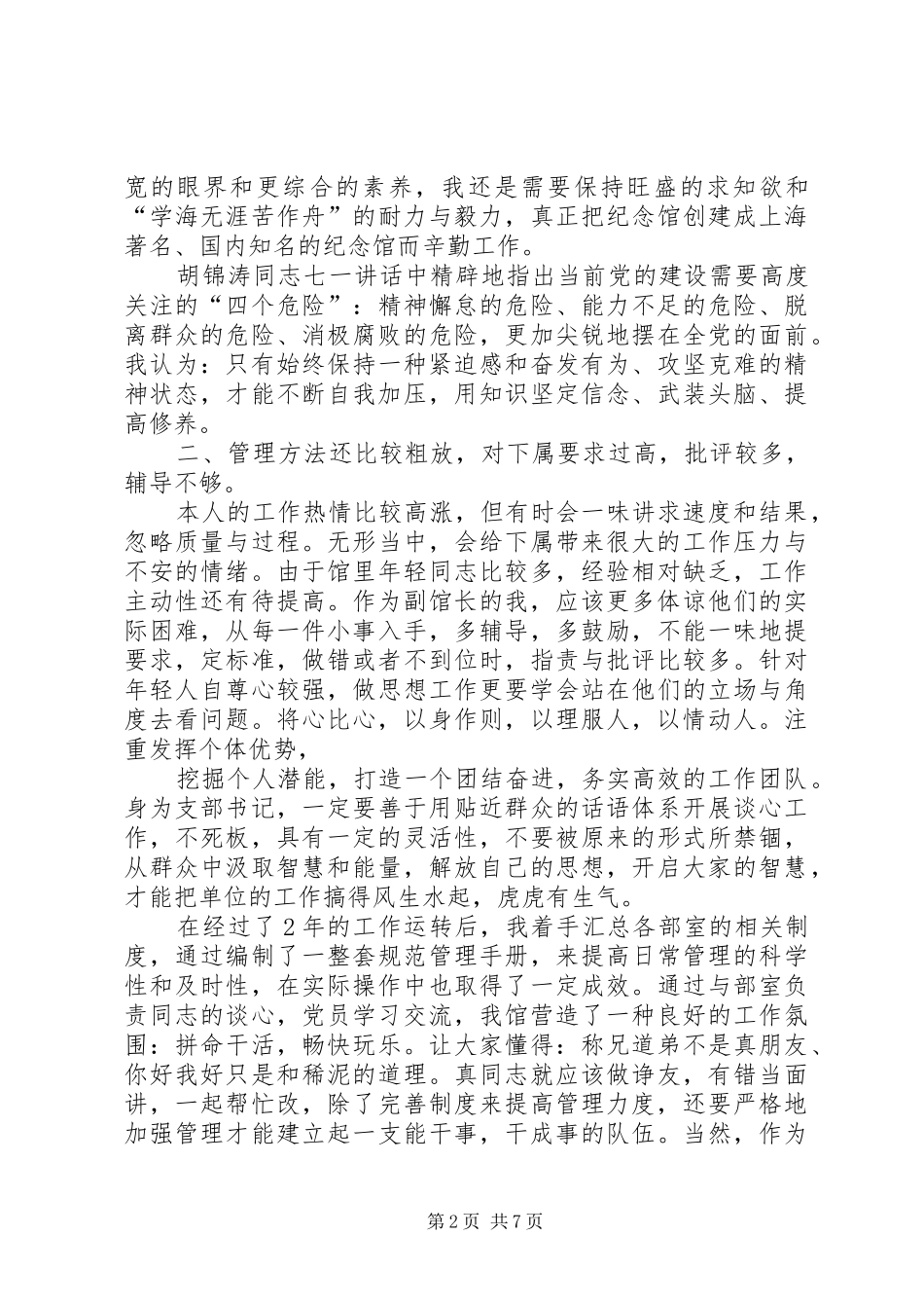 第一篇：党员民主评议发言_第2页